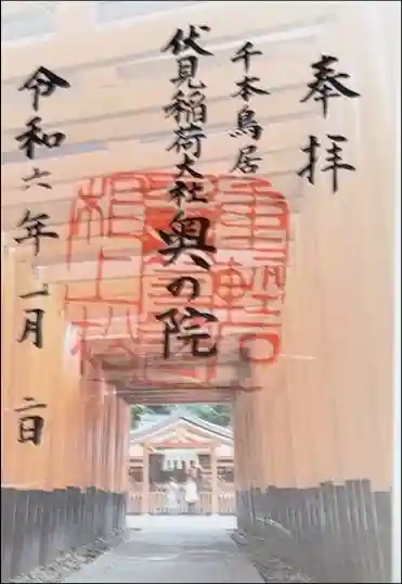 伏見稲荷大社の御朱印