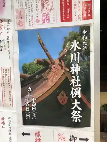 渋谷氷川神社のその他建物
