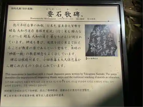 弘道館鹿島神社(茨城県)