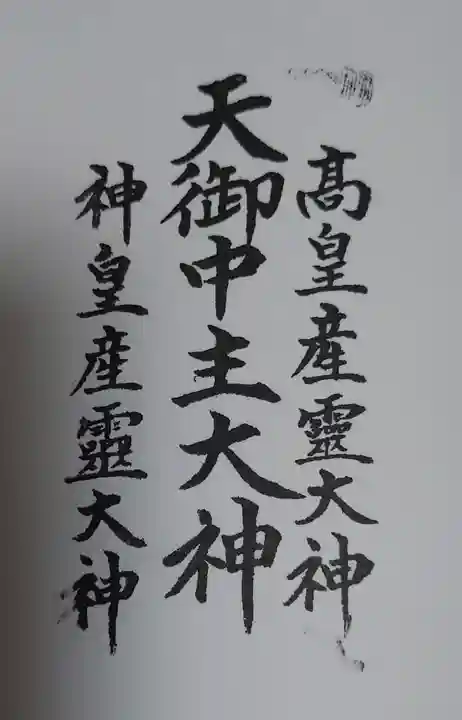 サムハラ神社(大阪府)