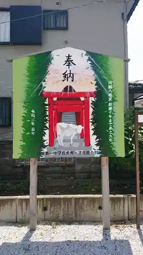 川越八幡宮の絵馬