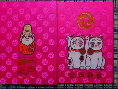 平成26年 東京へ行った時に
浅草近くの今戸神社で頂戴した
招き猫が可愛い御朱印帳です
 大判サイズ