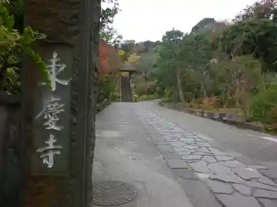 東慶寺のその他建物