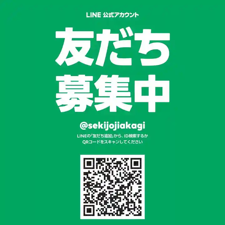 真言宗豊山派 赤城寺(群馬県)