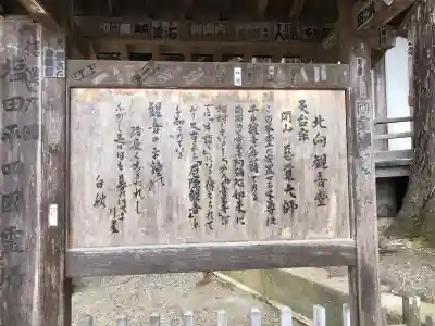 北向観音の{uncategorized: "未分類", other: "その他", undefined: "問題あり", building: "その他建物", grave: "お墓", sacred_gate: "鳥居", guardian: "狛犬", statue: "像", buddha: "仏像", history: "歴史", nature: "自然", garden: "庭園", animal: "動物", pagoda: "塔", temizu: "手水舎", mountain_gate: "山門・神門", sanctuary: "本殿・本堂", subordinate: "末社・摂社", art: "芸術", scenery: "景色", jizo: "地蔵", ema: "絵馬", goshuin: "御朱印", omikuji: "おみくじ", items: "授与品その他", amulet: "お守り", goshuincho: "御朱印帳", eats: "食事", festival: "お祭り", votive_dance: "神楽", shichigosan: "七五三参", wedding: "結婚式", experience: "体験その他", initially: "初詣", around: "周辺", anti_infection: "感染症対策"}