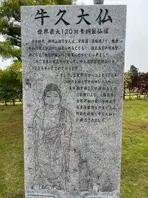 東本願寺本廟 牛久浄苑(牛久大仏)(茨城県)