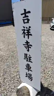 吉祥寺のその他建物