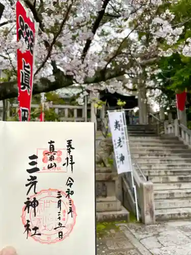 真田山 三光神社(大阪府)