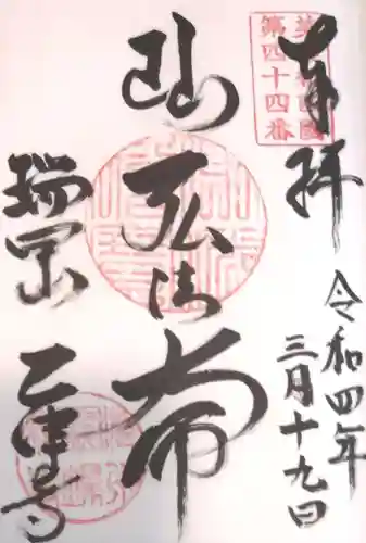 乙津寺　（鏡島弘法）の御朱印