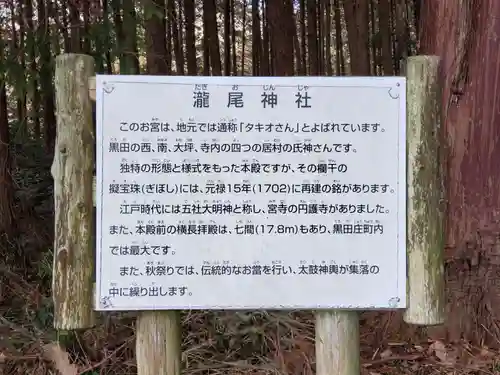 瀧尾神社の歴史