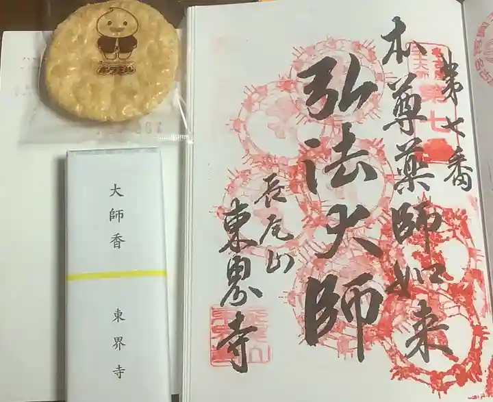 東界寺(愛知県)