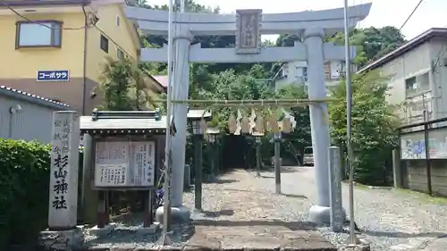 新羽杉山神社の鳥居