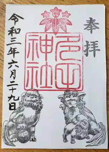多田神社の御朱印