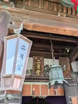 東大寺 二月堂(奈良県)