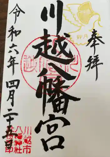 川越八幡宮(埼玉県)