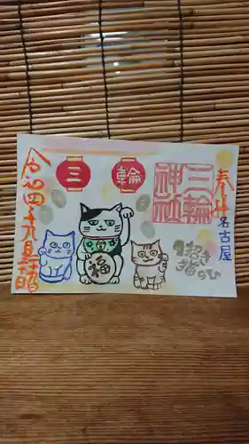 三輪神社の御朱印