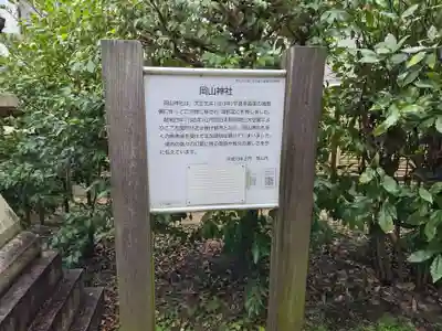 岡山神社(岡山県)
