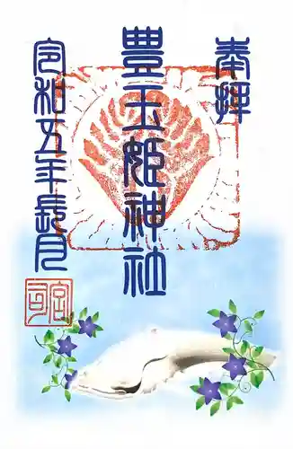 豊玉姫神社(佐賀県)