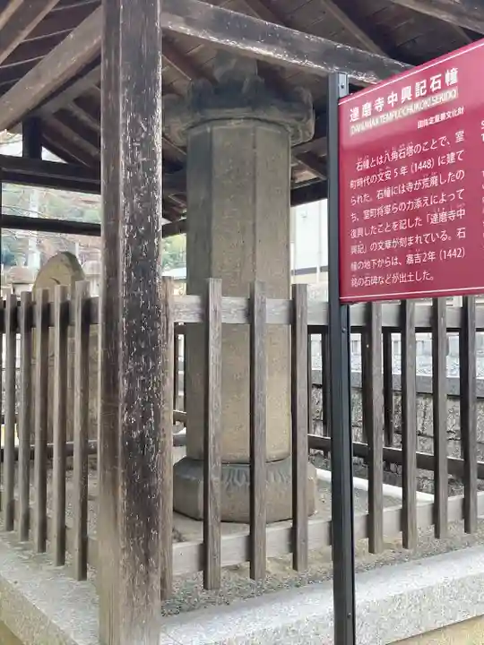 達磨寺のその他建物