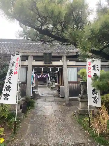 津秦天満宮の鳥居