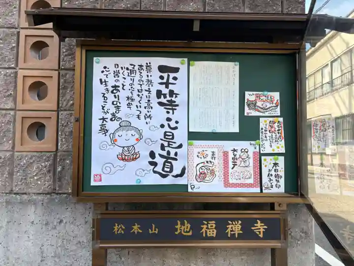 松本山 地福禅寺(滋賀県)