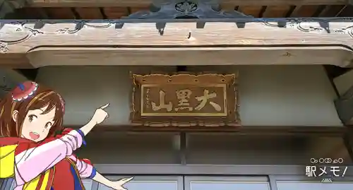 常福寺のその他建物