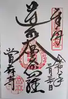 當麻寺(奈良県)