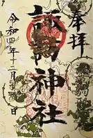 諏訪神社(東京都)