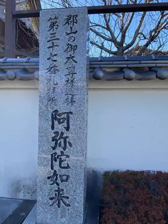 阿弥陀寺(福島県)