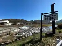 安良居神社(長野県)