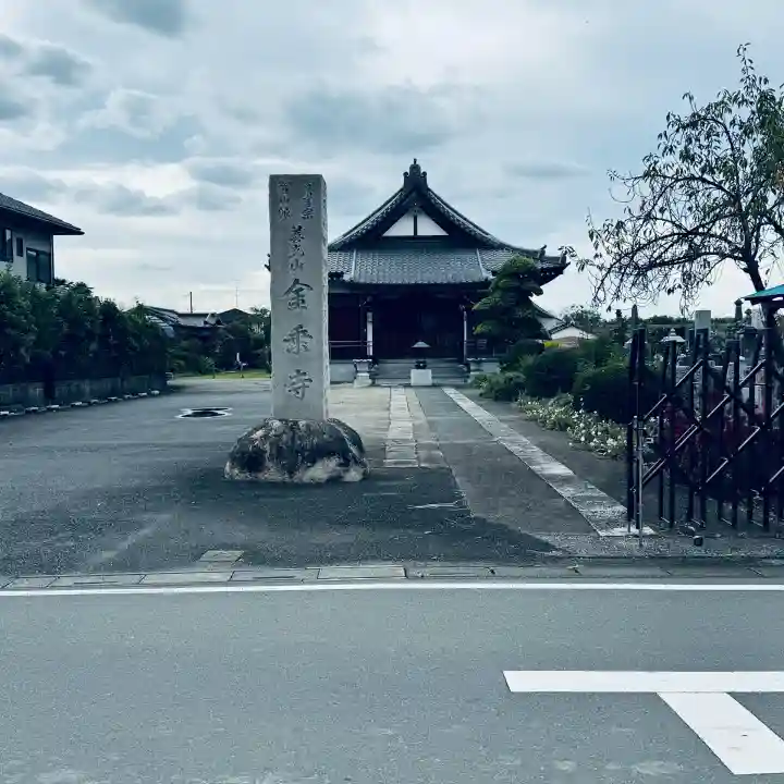 金乗寺(埼玉県)