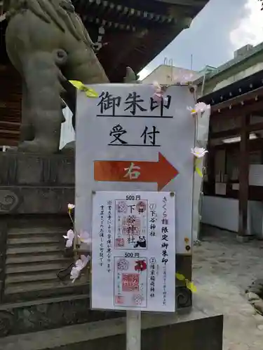 下谷神社(東京都)