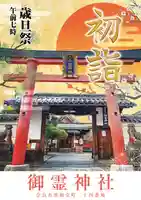 御霊神社(奈良県)