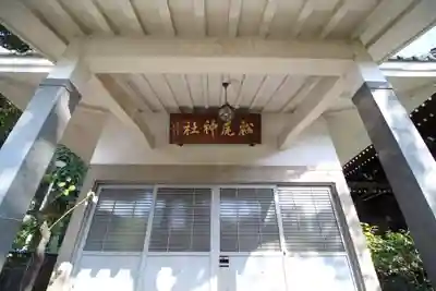 白山神社の末社・摂社