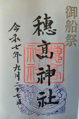 穂高神社本宮(長野県)