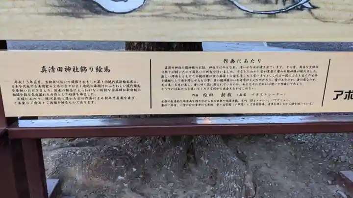 真清田神社(愛知県)