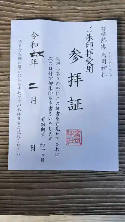 高司神社〜むすびの神の鎮まる社〜(福島県)