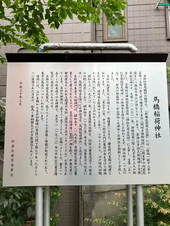 馬橋稲荷神社(東京都)