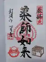 心月寺の御朱印