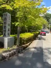 明王院(和歌山県)