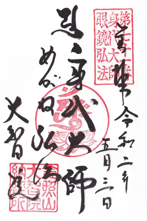 大智院(清水寺大智院)の御朱印