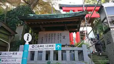 江島神社の歴史