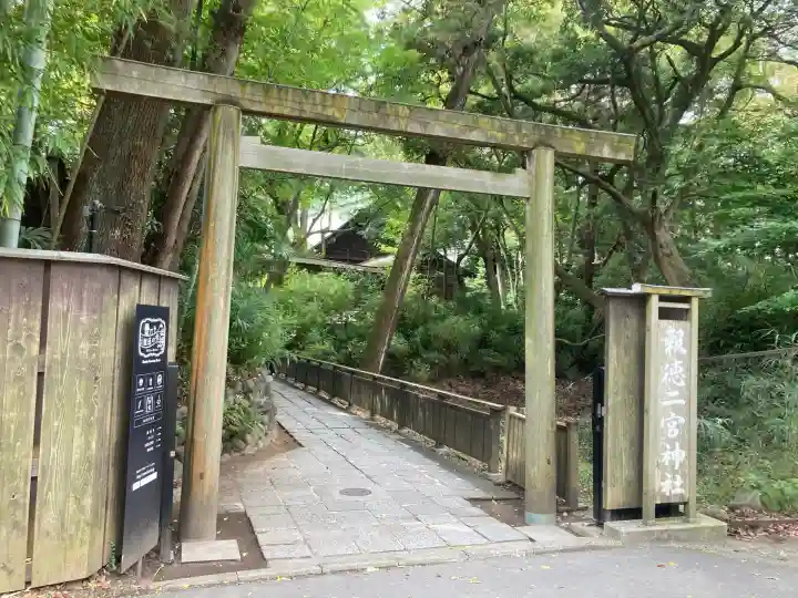 報徳二宮神社(神奈川県)