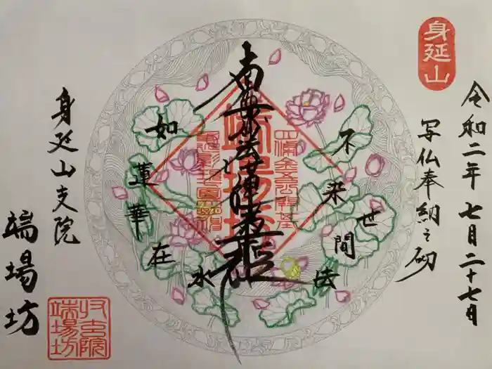 端場坊の御朱印