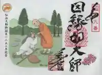 文殊院の御朱印