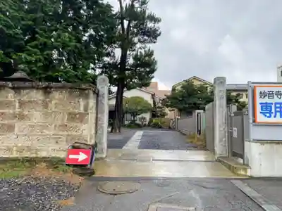 妙音寺の山門・神門