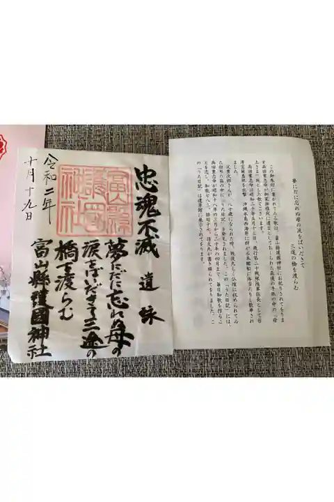 御朱印に書かれている歌は、高田豊志命がご家族様に遺言としておくられた最後の手紙の中の、母上さま宛の歌です。
御朱印は無料。お参りいただいたので、差し上げております、とのことでした