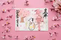 秩父札所十三番 慈眼寺の御朱印