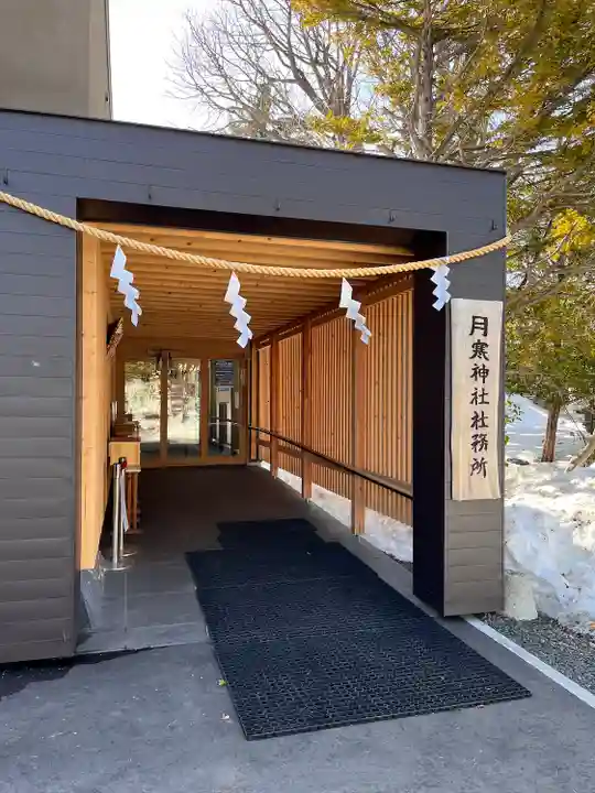 月寒神社のその他建物