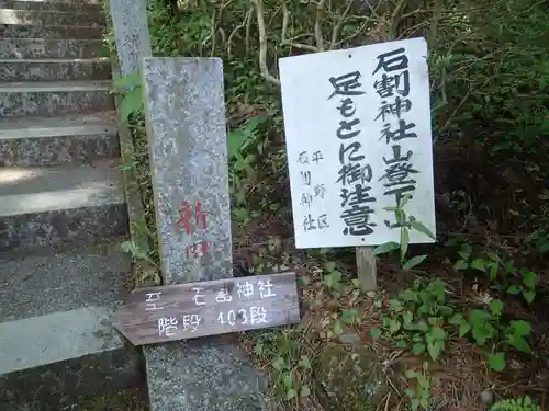 石割神社の建物その他